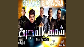 Shams Al Magara