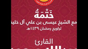سورة الغاشية للقاريء عبدالله سعود