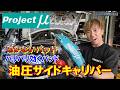 最強リアキャリパー装着　Jr.号の進化　JZX100