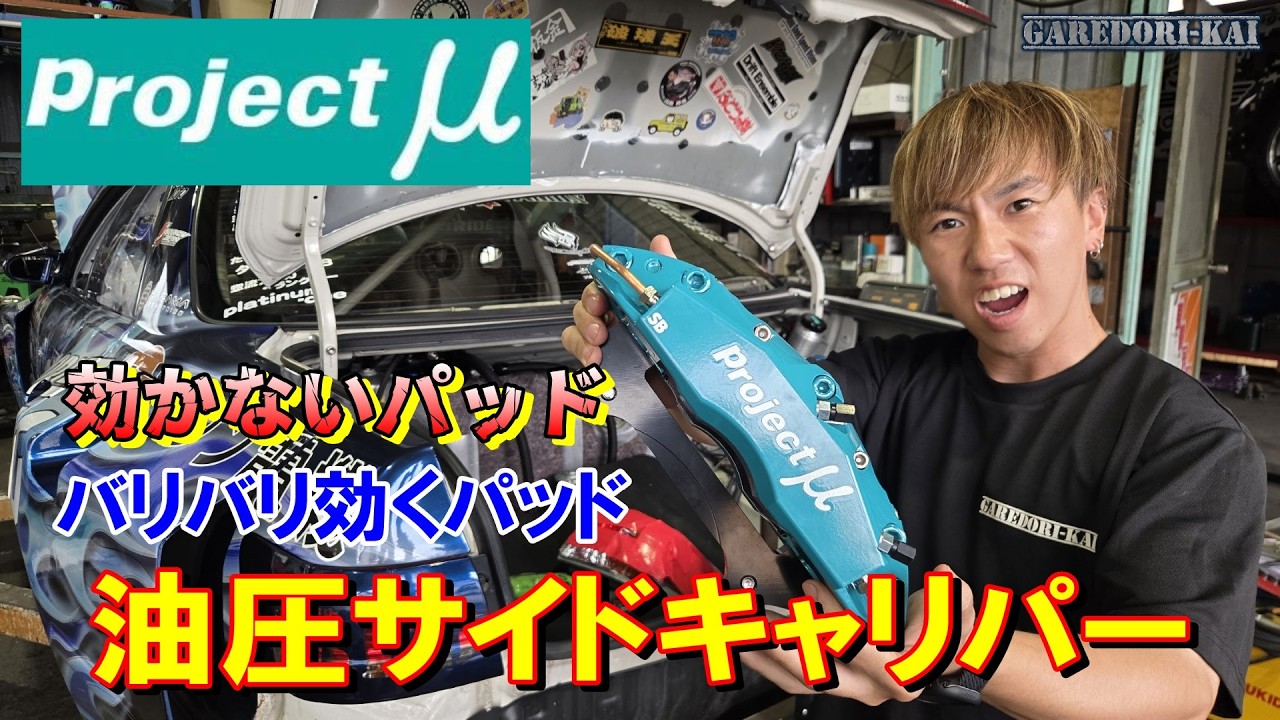 最強リアキャリパー装着　Jr.号の進化　JZX100