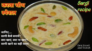 Karwa chauth special recipe।Sargi recipes।Karvachauth food।Sargi ki khir।Seviyan kheer।Instant sweet screenshot 4