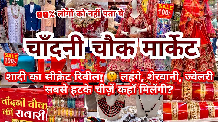 Chandni Chowk Market Delhi | chandni chowk patri market delhi | Cheapest delhi market |chandni chowk