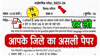 Rbse कक्षा-10 गणित अर्द्ववार्षिक पेपर 2023-24 ।। Rbse Class 10 Maths Half Yearly Paper 2023-24