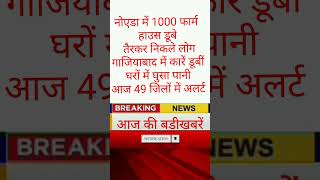 breaking news 3 september #breakingNews