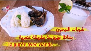 بطاطا مهروسة بطريقة عصرية من المطبخ الجزائري مع وصفة شربات الليمون المنعشة / la purée avec viande