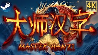 Master Hanzi Full Gameplay | Chinese Learning Game (4k 60FPS) PC @HA201