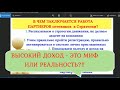 ТРИ АКТУАЛЬНЫХ ВОПРОСА КОТОРЫЕ ВОЛНУЮТ НОВИЧКОВ В СССз Секретной Скоростной Стратегии заработка