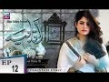 Watch Anabiya Episode 12 - ARY Zindagi Drama Online In HD