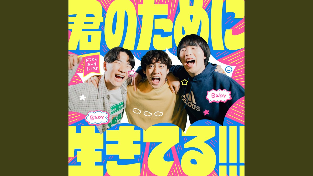 君のために生きていくね 君のために生きていくね: