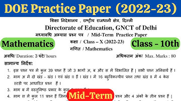 DOE Class 10 Maths 2022-23 | mid term | DOE Practice Paper Class 10 | sample paper | PartA
