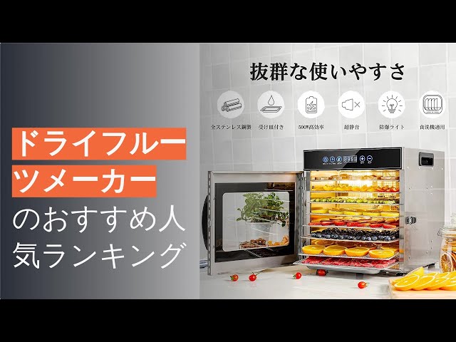 🌵 Top 12 Recommended Dried Fruit Makers - YouTube