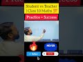 Student vs Teacher | Class 10 Maths 💯Practice = Success #shorts