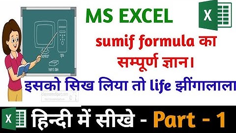 How to use Sumif Formula in Hindi। Sumif formula का use कैसे करें।