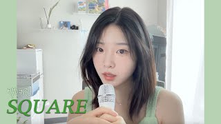 백예린 (Yerin Baek) 'Square' COVER Miri