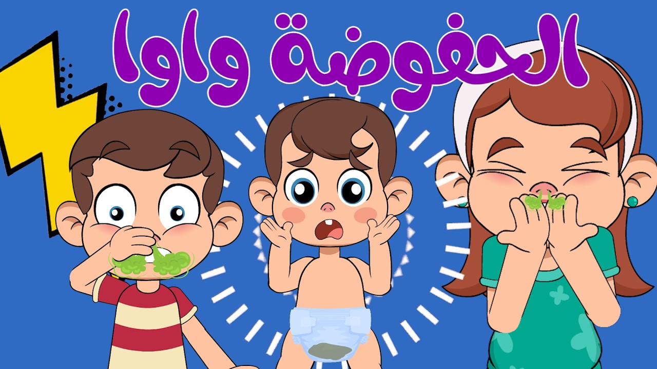 الحفوضة واوا غيريلي ياها يا ماما | قناة الفنانة لولو