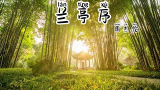 Learn Chinese Song Lanting Preface by Jay Chou with lyrics/pinyin(english translation)歌词拼音 兰亭序 周杰伦