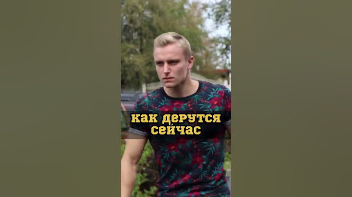 Как дрались РАНЬШЕ/СЕЙЧАС #shorts #шортс #драка