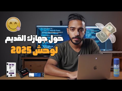 3 خطوات لتحويل جهازك القديم لصاروخ تسريع الكمبيوتر وتحسين الأداء بدون برامج