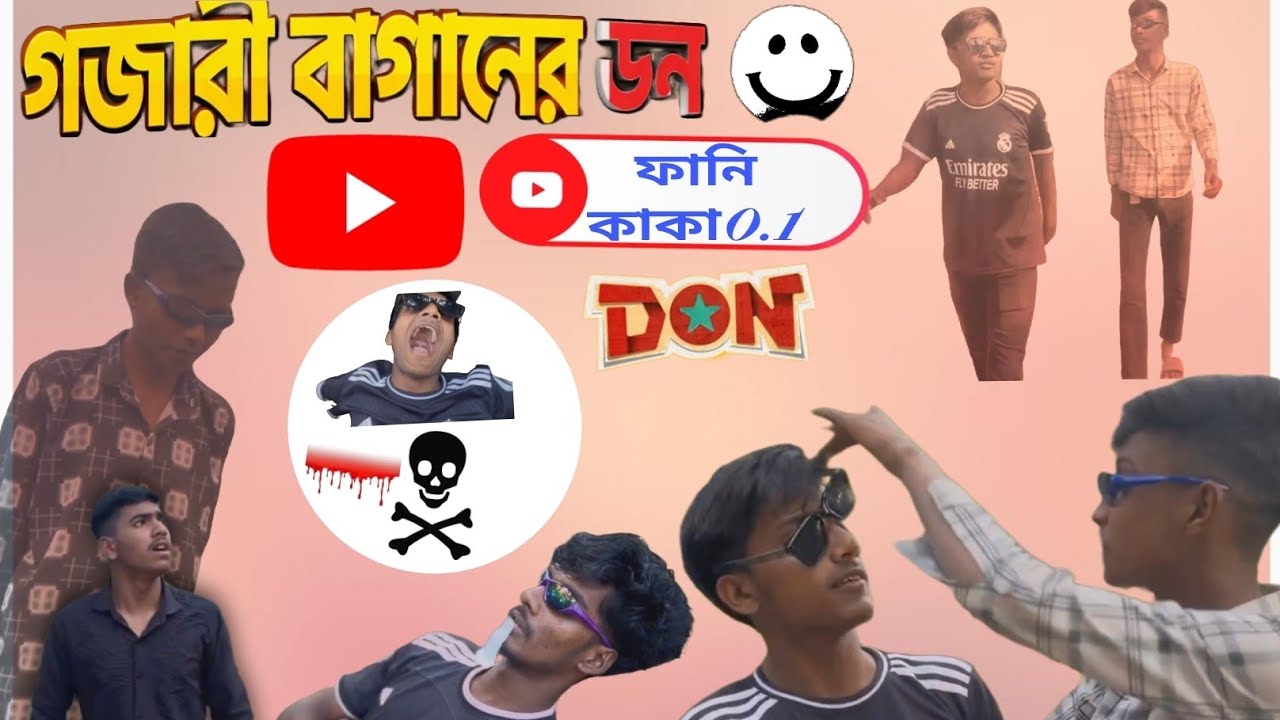 গজারী বাগানের ডন। ফানি কাকা0.1।#foryou #funny #viral #ফানি কাকা #funny_moments 