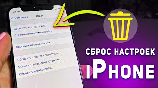 Сброс настроек iphone до заводских | Как обнулить iPhone и правильно удалить iCloud