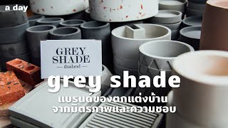 Greyshade.th - แบรนด์ของตกแต่งบ้านที่เชื่อมโยงความชอบและมิตรภาพเข้าด้วยกัน | Founder