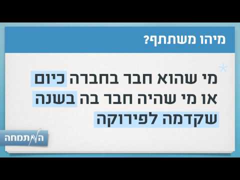 וִידֵאוֹ: האם רישומי בית המשפט לתביעות קטנות פומביות?