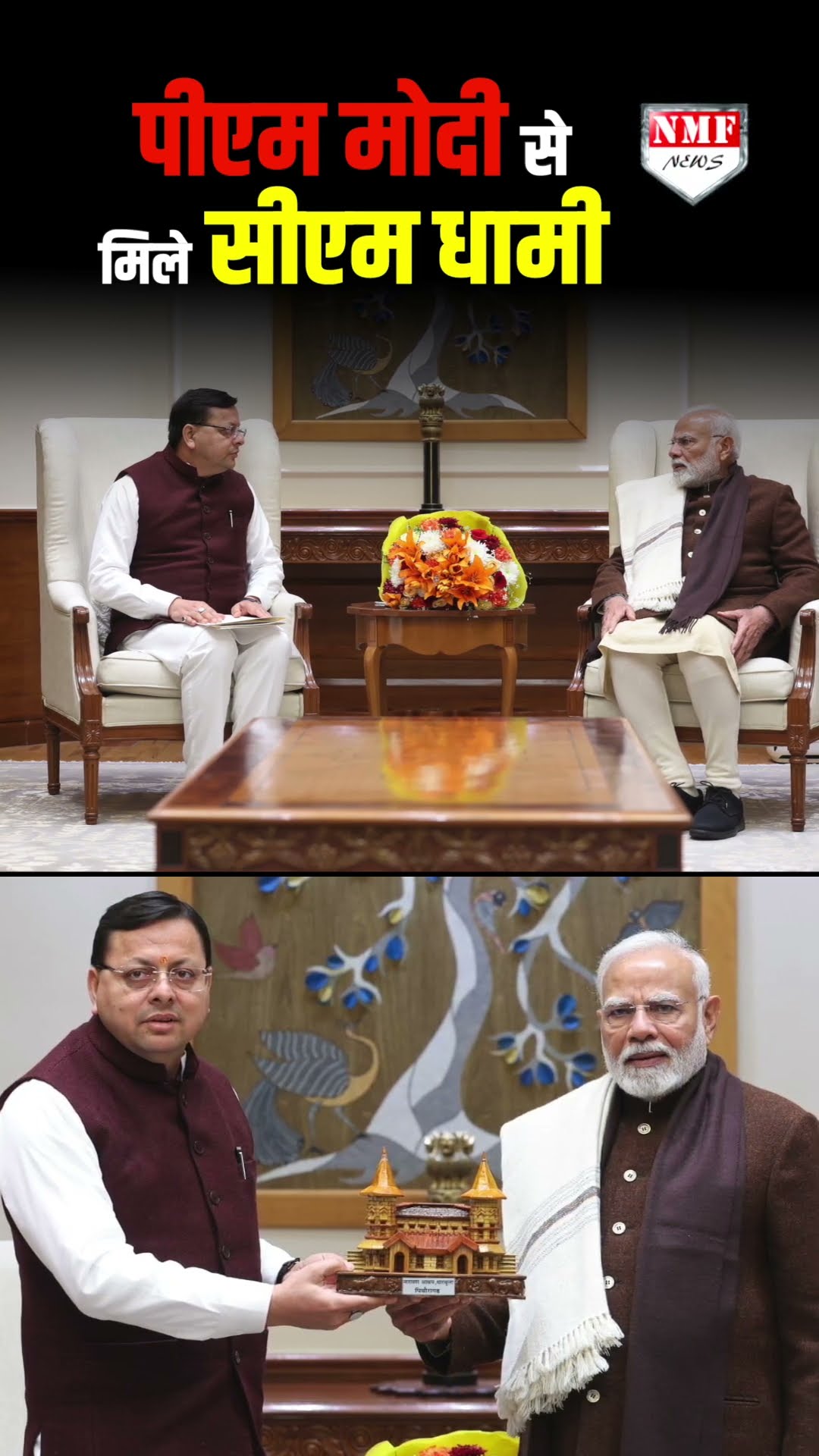 पीएम मोदी से मिले सीएम धामी, क्या हुई बातचीत ?