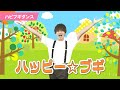 【ダンス】ハピブギダンスおどってみた! / 朝ドラ『ブギウギ』主題歌「ハッピー☆ブギ」