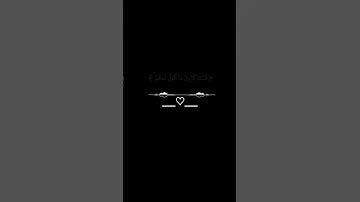 وافوض امري الى الله #قران_كريم #إستمع_وتدبر #انشر_تؤجر #راحة_نفسية #اكتب_شي_تؤجر_عليه #تلاوة_خاشعة