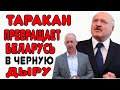 СРОЧНО! При Лукашенко Беларусь превращается в черную дыру - новости сегодня