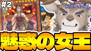 【遊戯王マスターデュエル】目標マスター！魅惑の女王ランクマ（ゴールド2～）【Vtuber/ダン坊】