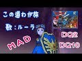 【ドラクエ2&amp;10】この道わが旅 / ルーラ【MAD】