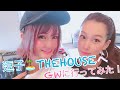 🍋GW 初日🍋【逗子THE HOUSE】行ってみた!