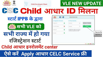 CSC से Child Aadhar id मिलना शुरू - Registration start - Child aadhar enrollment / csc new update