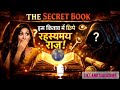 The Secret Book 📖 | इस किताब में छिपे रहस्यमय राज़ जो आपकी ज़िंदगी बदल सकते हैं |
