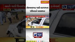 અલ્ટો ગાડી ડિવાઈડર સાથે ટકરાતાં 500 મીટર ફગોવાઈ- India News Gujarat