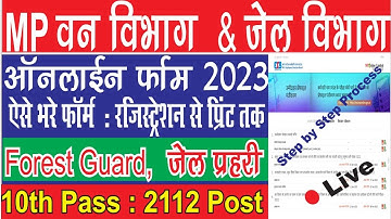MP Forest Guard Online Form 2023 Kaise Bhare ¦¦ How to Fill MP Forest Guard Online Form 2023 Apply