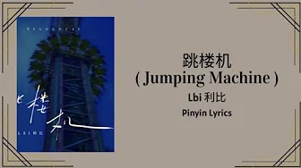 Lbi 利比 - 跳楼机 (Jumping Machine) Tiào lóu jī Easy Lyrics / Pinyin Lyrics