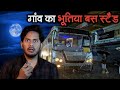 Bhootiya bus stand real horror story  sacchi bhoot ki kahani  bloody satya