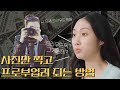 4년차 짠순이가 알려주는, 쏠쏠한 부업 &quot;크라우드픽&quot;│ 부업 썸네일 낚시 그만❌