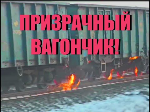 Видео: Вот почему КРАСНЕЮТ КОЛЁСА  в вагоне! Вагонник.Железная дорога.