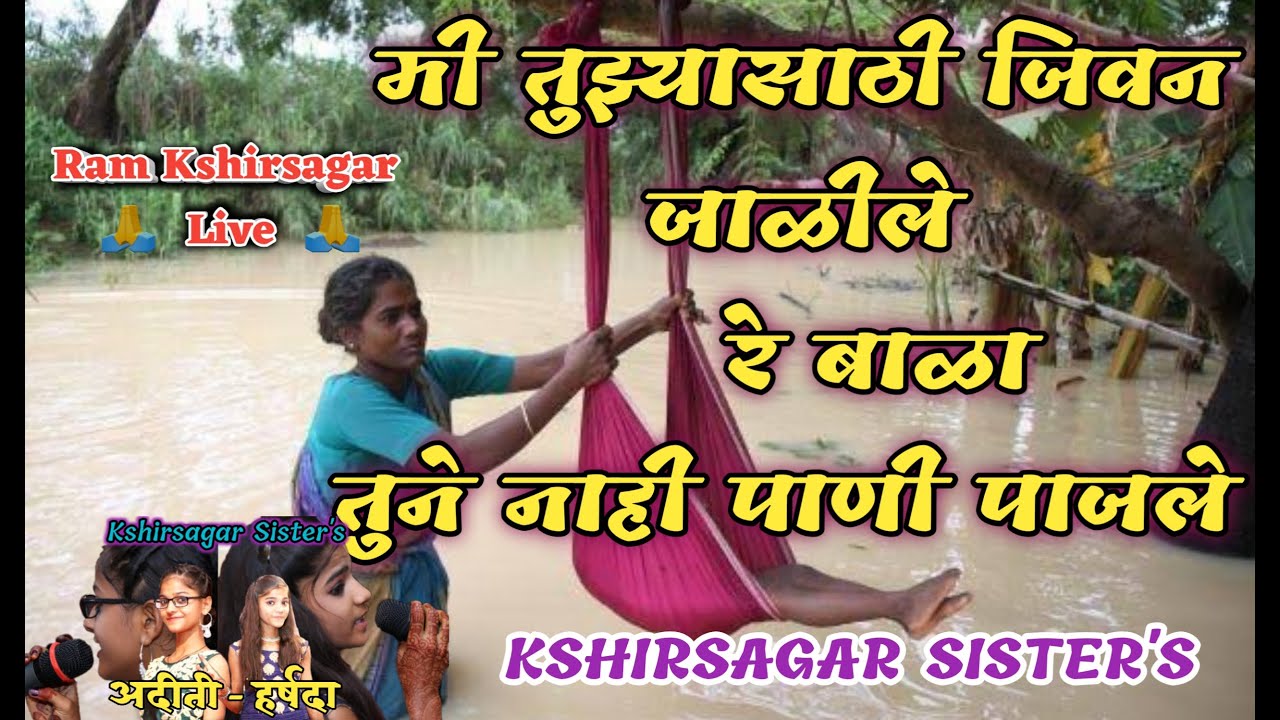 I have created life for you baby you have not watered  Kshirsagar Sisters