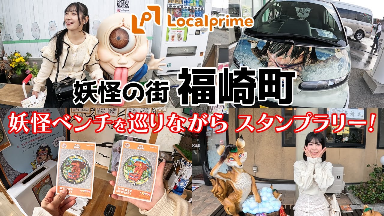 Fukusaki Town】Complete the stamps in an EV vehicle in a town full