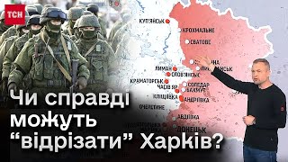 Копіюють дії РДК, щоб перетягнути сили з Донбасу! Військовий експерт пояснив ситуацію на Харківщині
