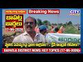 BAPATLA DISTRICT LOCAL NEWS | జిల్లా తాజా వార్తలు | 17-06-2026 #citynewstelugu #live #bapatla