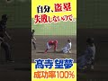【堂々の1番打者】驚異の盗塁成功率100%男・高寺は今日も失敗しません。#阪神タイガース #hanshintigers #虎バンチャンネル #プロ野球 #shorts #shortvideo