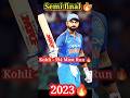 IND vs NZ Semifinal🔥 | World Cup 2023 #shortfeed #viratkohli #semifinal