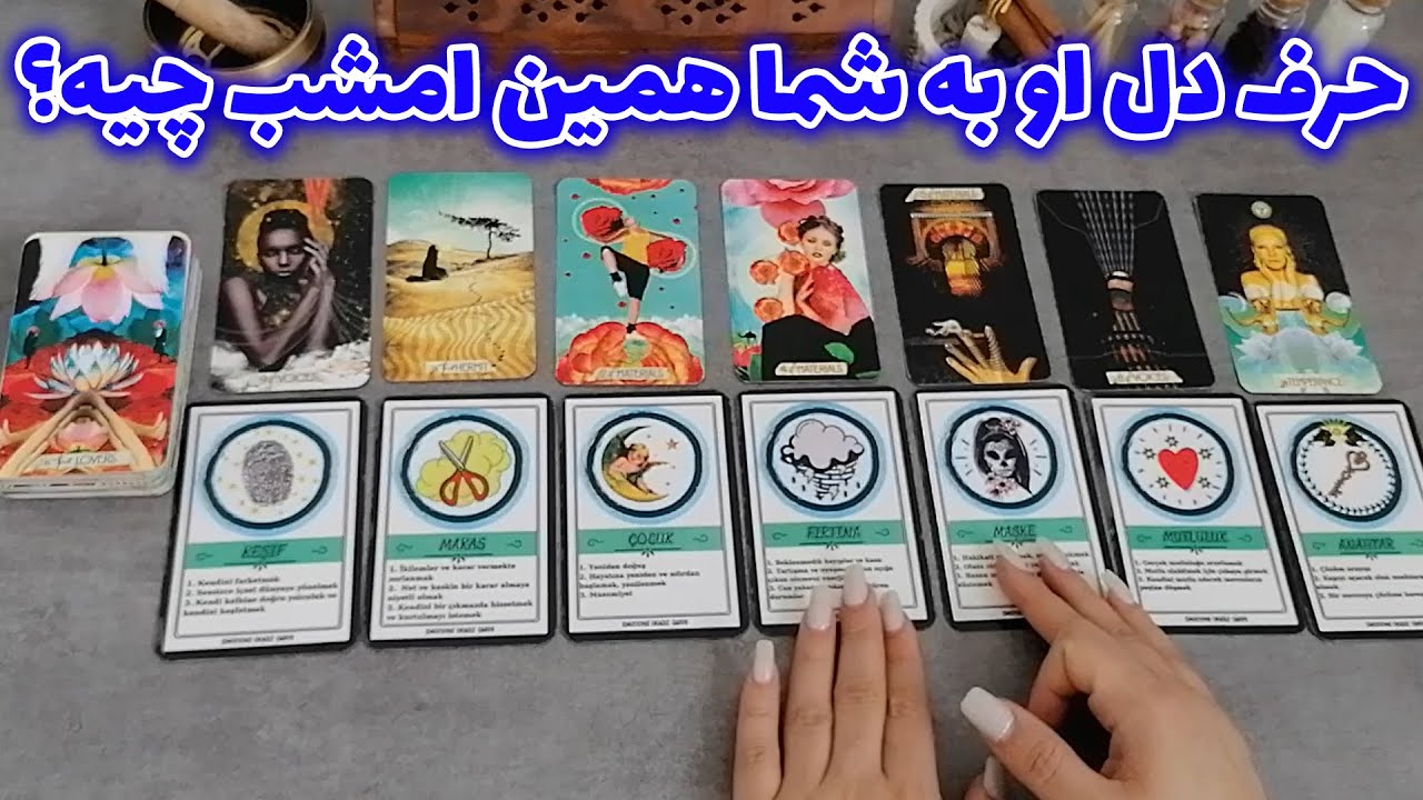 فال شراره - حرف دل او به شما همین امشب چیه؟