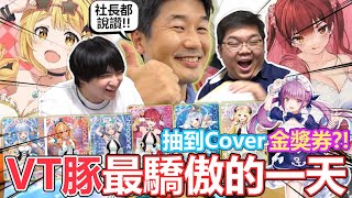 VT豚狂喜！發瘋大撒幣買Hololive周邊！日拍GOD降臨！我抽到Cover的金獎券？ #Buyee代購 | OTK