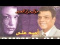 احمد على موال مرار الصبر